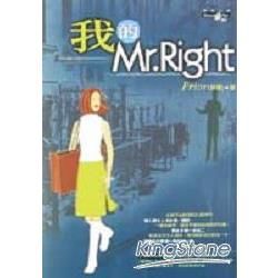 我的Mr.Right