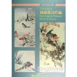 寫意花鳥草蟲集【金石堂、博客來熱銷】