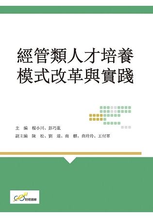 經管類人才培養模式改革與實踐