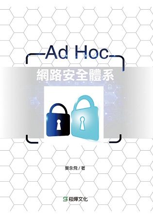 Ad Hoc網路安全體系【金石堂、博客來熱銷】