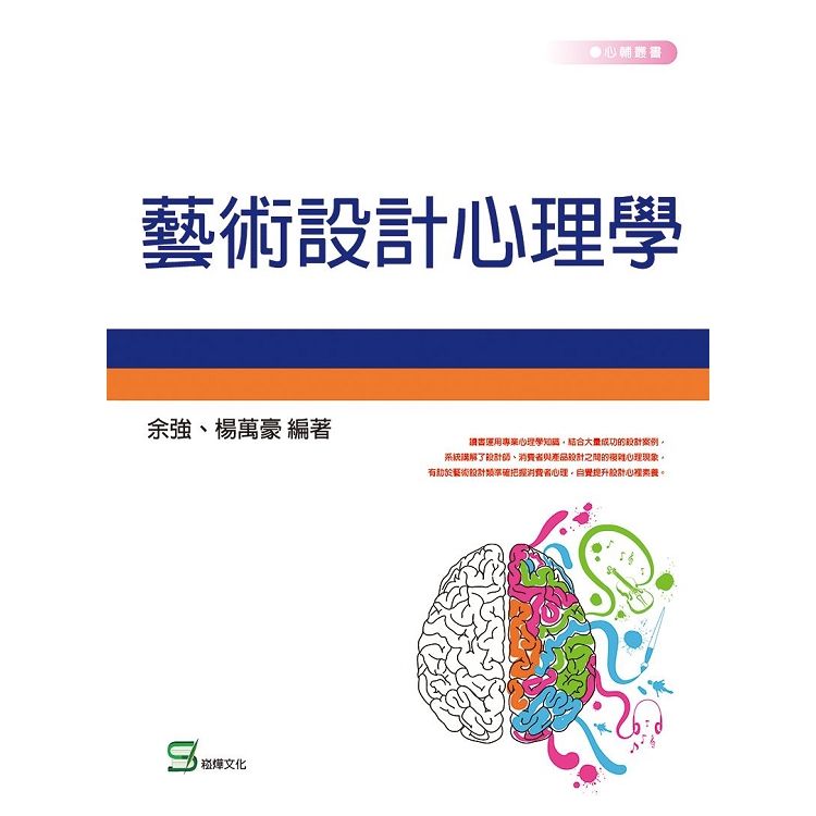 藝術設計心理學【金石堂、博客來熱銷】