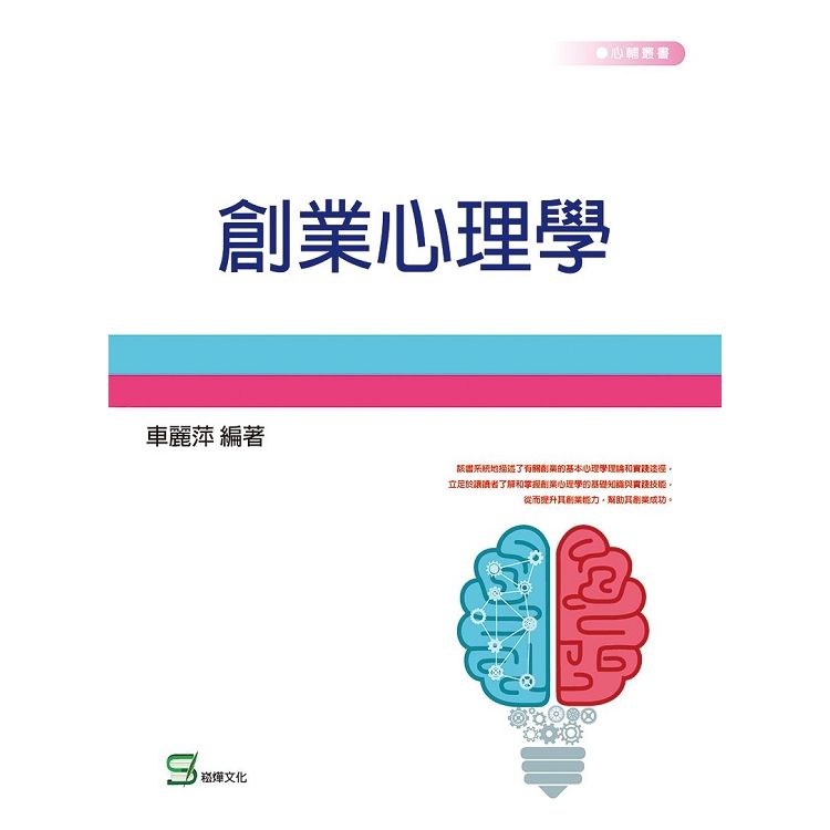 創業心理學【金石堂、博客來熱銷】