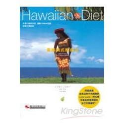 Hawaiian Diet夏威夷瘦身法【金石堂、博客來熱銷】