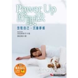 Power Up舒眠法【金石堂、博客來熱銷】