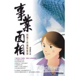 事業面相 自我工作運勢管理【金石堂、博客來熱銷】