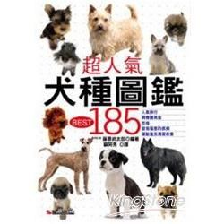 超人氣犬種圖鑑BEST 185
