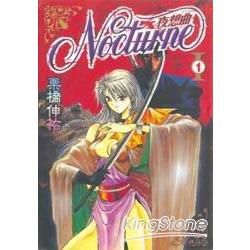 Nocturne夜想曲（1）