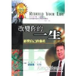 改變你的一生—經營自己的強項