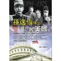 孫逸仙博士與美國