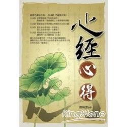 心經心得: 有一種快樂叫覺悟