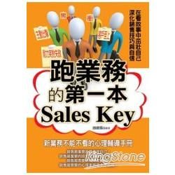 跑業務的第一本Sales Key：新業務不能不看的心理輔導手冊【金石堂、博客來熱銷】