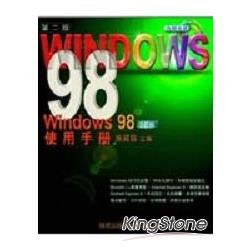 WINDOWS98使用手冊