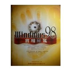 WINDOWS98實用祕笈