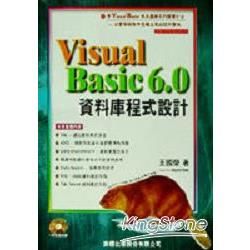 Visual Basic 6.0 資料庫程式設計