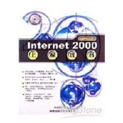 INTERNET 2000上線實務9附光碟