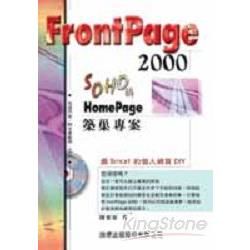 FRONT PAGE 2000 HOME PAGE築巢專案(附CD)