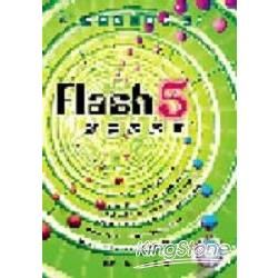 Flash5躍動的網頁 （附 CD）（全彩印刷）