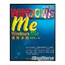 Windows Me 使用手冊