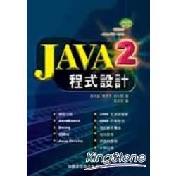 JAVA 2程式設計