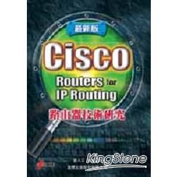 CISCO ROUTERS FOR IP ROUTING路由器技術研究