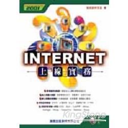 INTERNET上線實務(彩色書)