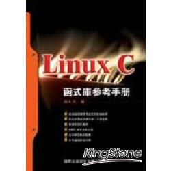 LINUX C函式庫參考手冊