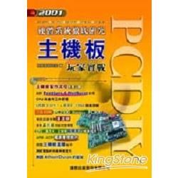 PCDIY 2001主機板玩家實戰(附CD)