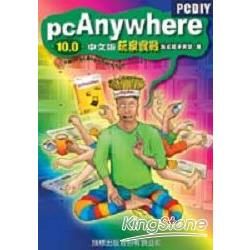 PCDIY pcAnywhere10.0玩家實戰(附CD)