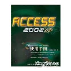 ACCESS 2002使用手冊(附CD)