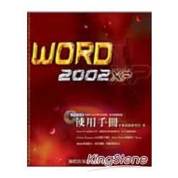 WORD2002使用手冊(雙CD彩色書)