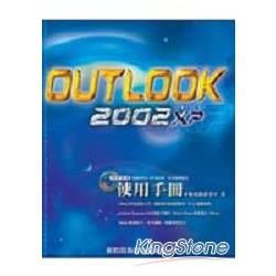 OUTLOOK2002使用手冊