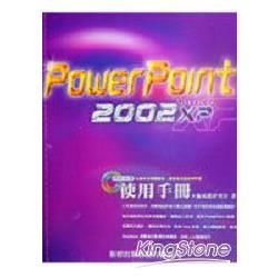 POWERPOINT2002使用手冊(附CD)