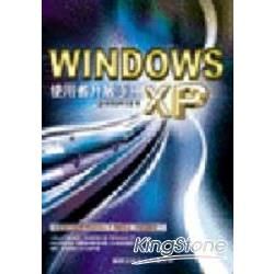 WINDOWS XP使用者升級手冊(彩色書)