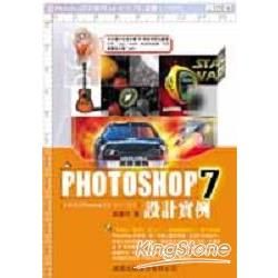 PHOTOSHOP 7設計實例(附光碟)