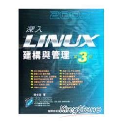 深入 Linux 建構與管理 （第三版）