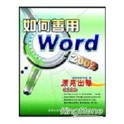 如何善用Word 2002漂亮出擊(彩色書)