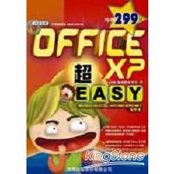 OFFICE XP超EASY