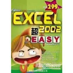 EXCEL 2002超EASY