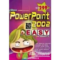 PowerPoint 2002超EASY