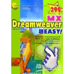 Dreamweaver MX超EASY!(附光碟)