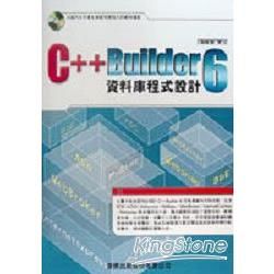 C++ Builder 6資料庫程式設計(附光碟)