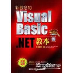 新觀念的Visual Basic.NET教本（附 CD）