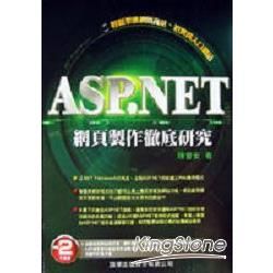 ASP.NET網頁製作徹底研究(附光碟)