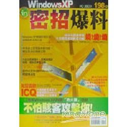 WINDOWS XP密招爆料