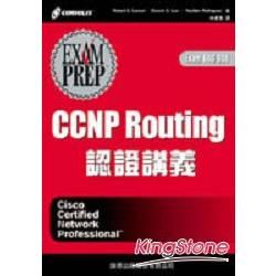 CCNP Routing 認證講義