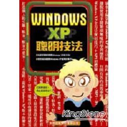 WINDOWS XP聰明技法