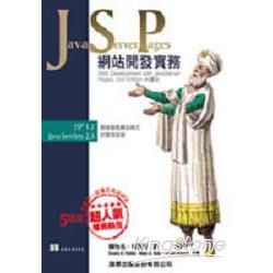 JSP 網站開發實務