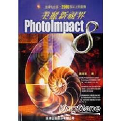 PHOTOIMPACT 8美麗新視界(附光碟2片/彩色書)