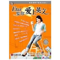 Eva要你愛上英文(1CD)