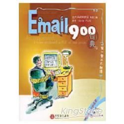 EMAIL 900句點（A＋）